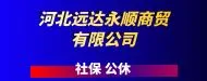 远达永顺