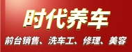 时代养车