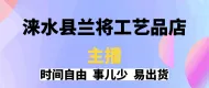 兰将