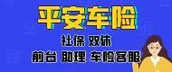 平安车险