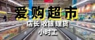 爱购