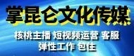 掌昆仑