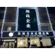 河北腾尚美容美发服务有限公司的logo