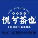 涞水县悦兮饮品店的logo