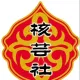 保定核芸社文化传媒有限公司的logo