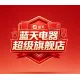 涞水县蓝海家用电器有限公司的logo