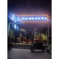 涞水县寻隐烟酒店（个体工商户）的logo
